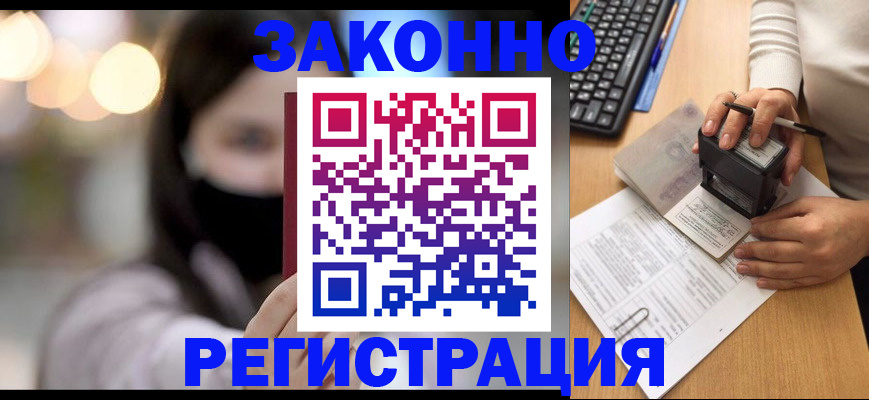 временная регистрация недорого в Навашино